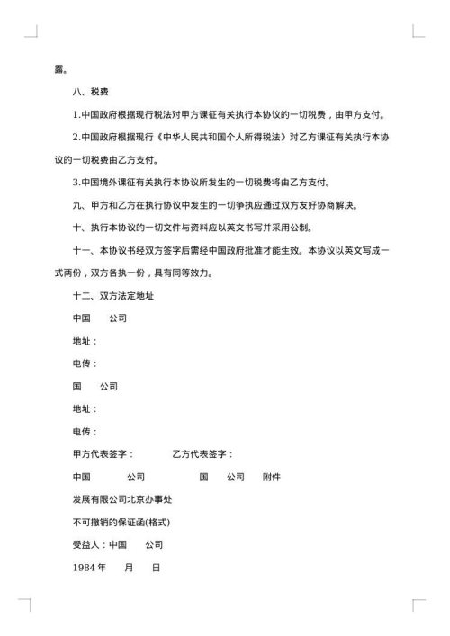 技术咨询合同范本