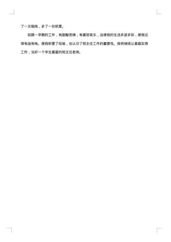 20xx年班主任期末总结汇报