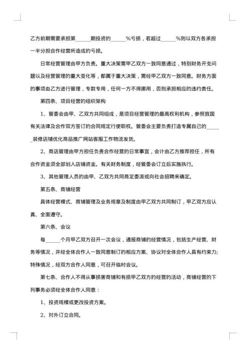 合作经营协议书（美容院）