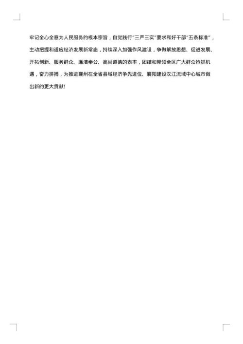 关于表彰个人的决定