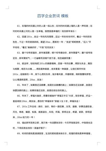 四字企业贺词