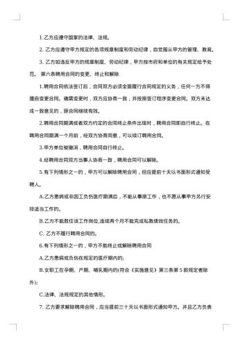 健身教练聘用合同