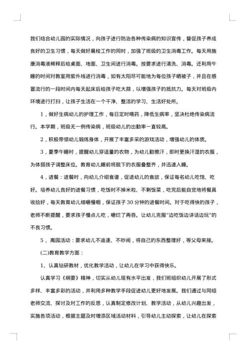 2025年本科生班主任工作总结