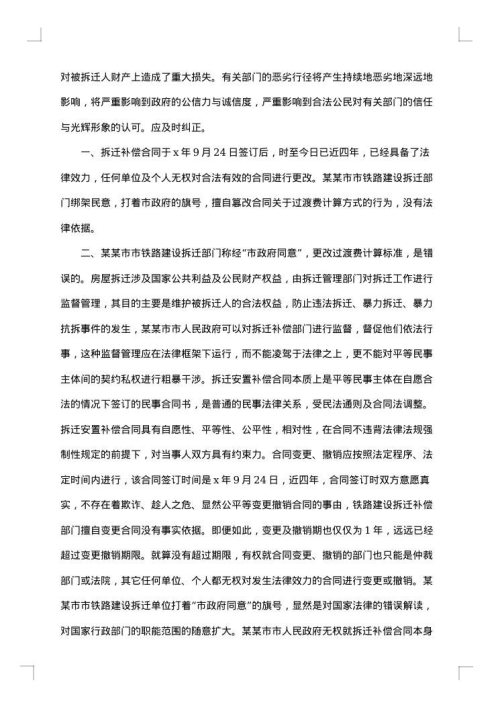 申诉状优秀范文
