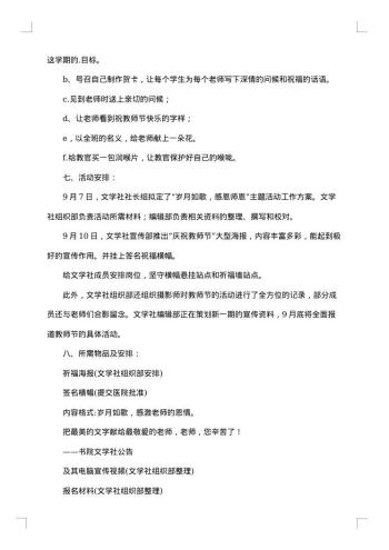 最新小学教师节主题活动策划方案