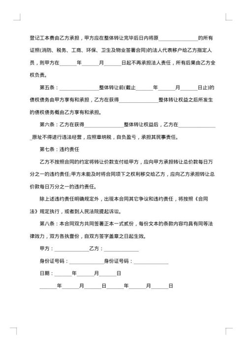 饭店出租转让合同范本