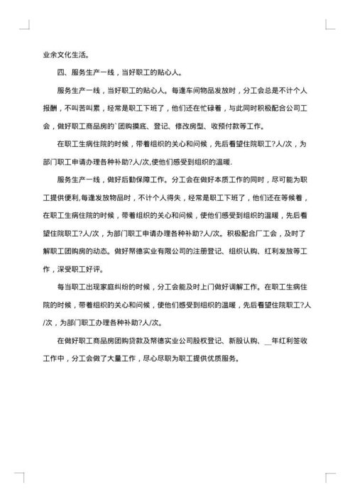 工会个人年度工作总结
