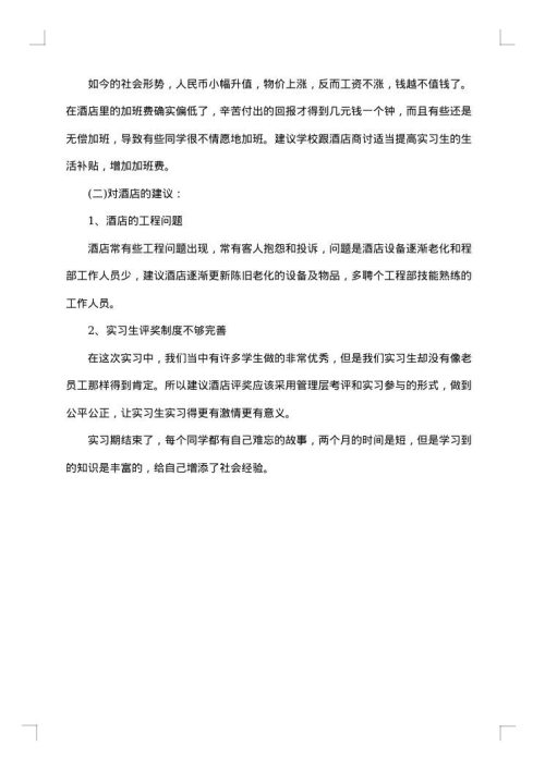 实习生总结