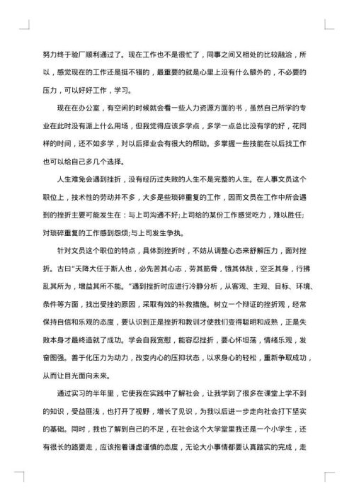 优秀实习自我鉴定范文毕业生