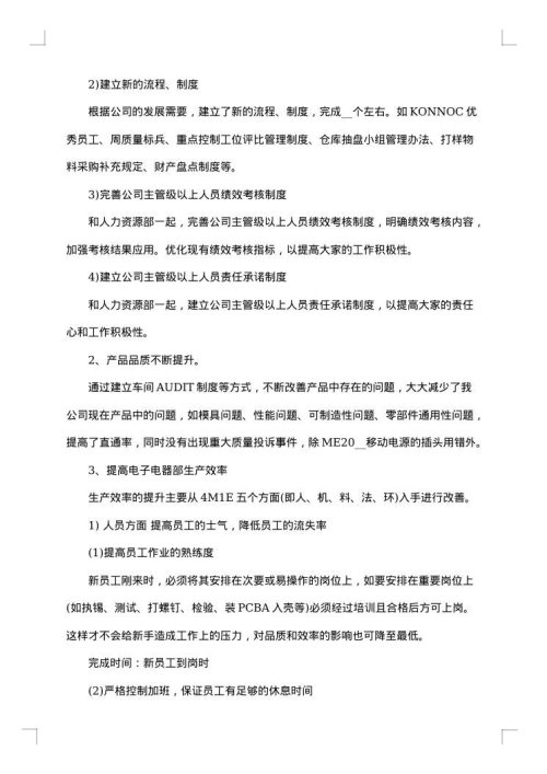 生产总监2025年终工作总结