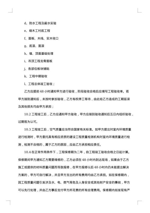 室内装修热门合同