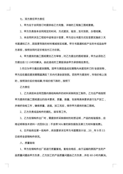 承揽合同范本