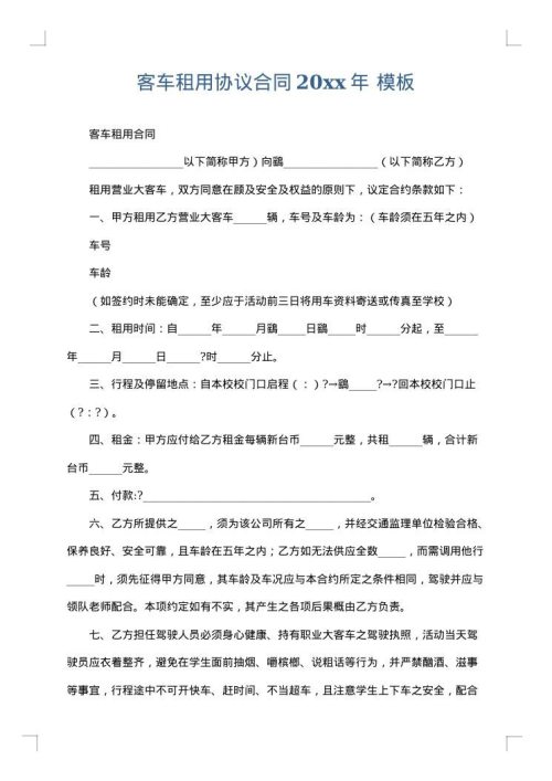 客车租用协议合同2025年