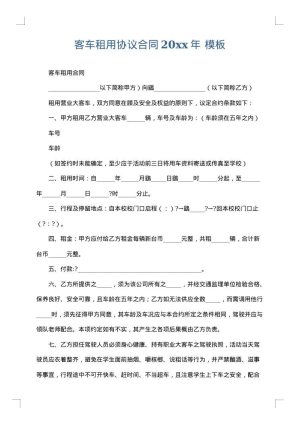 客车租用协议合同2025年