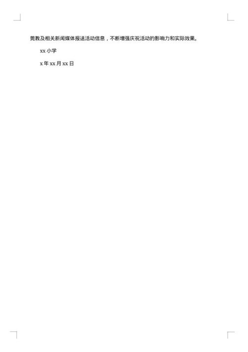 有关家长通知范文汇总