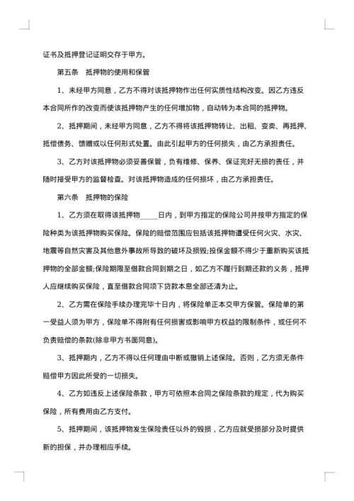 流动资金担保借款合同