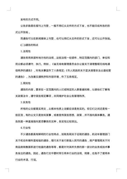 2025年通告范文