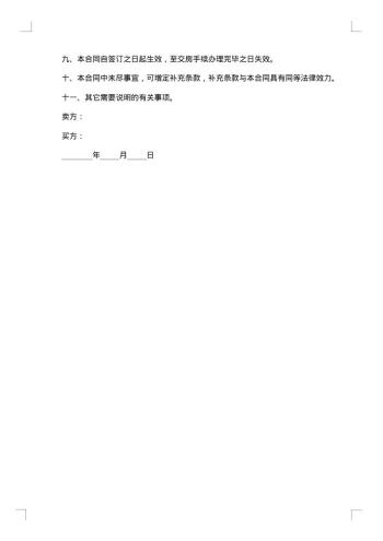 标准安置房购房合同范文