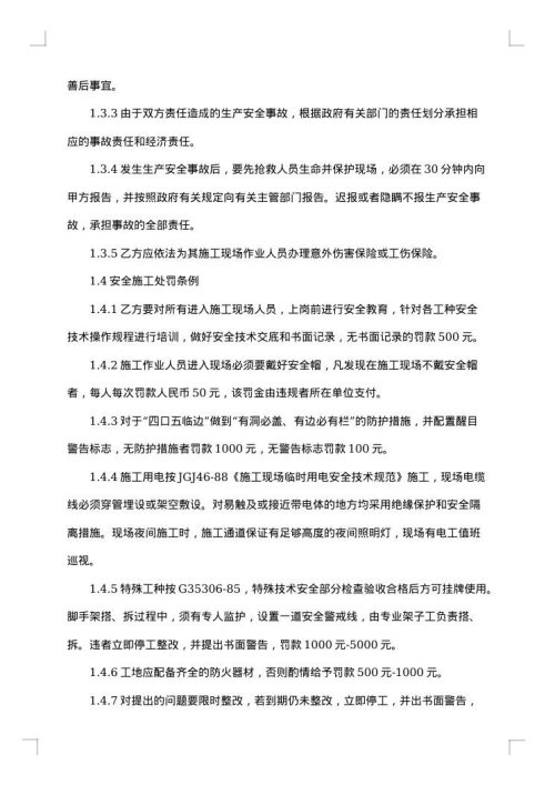 建筑工程安全合同书