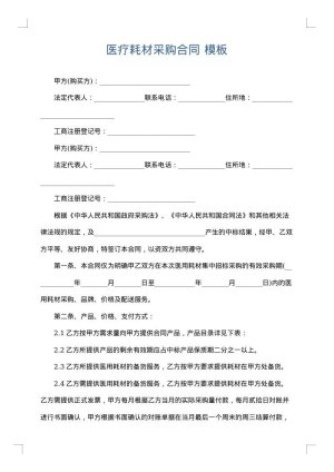 医疗耗材采购合同