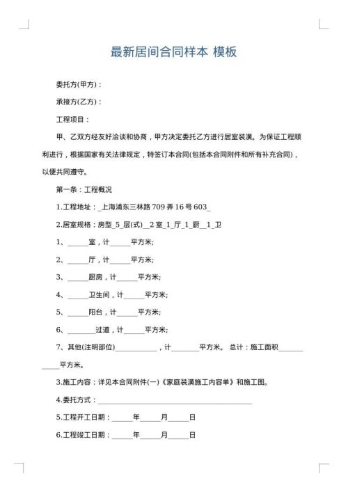 最新居间合同样本