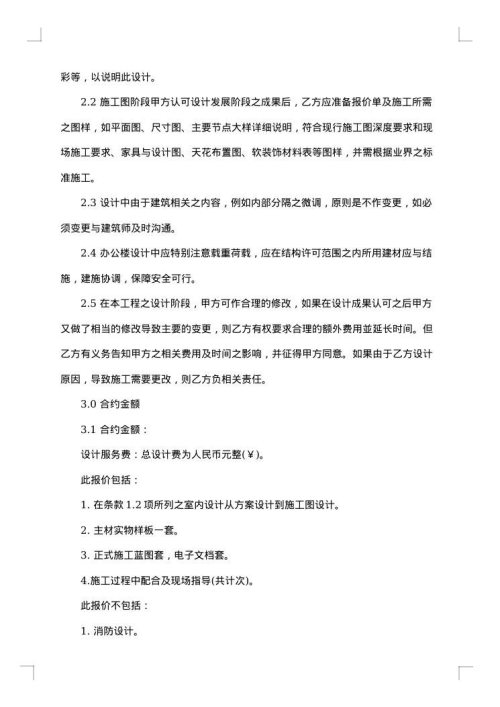关于装饰装修设计合同