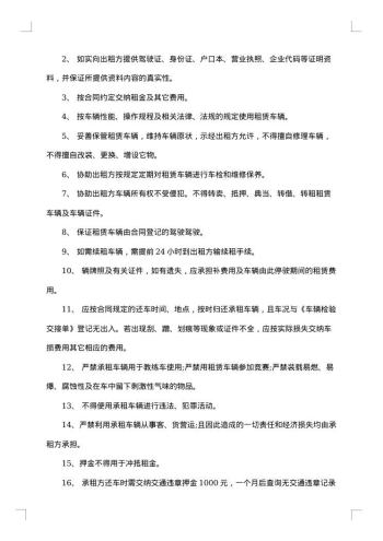 20xx年简易汽车租赁合同