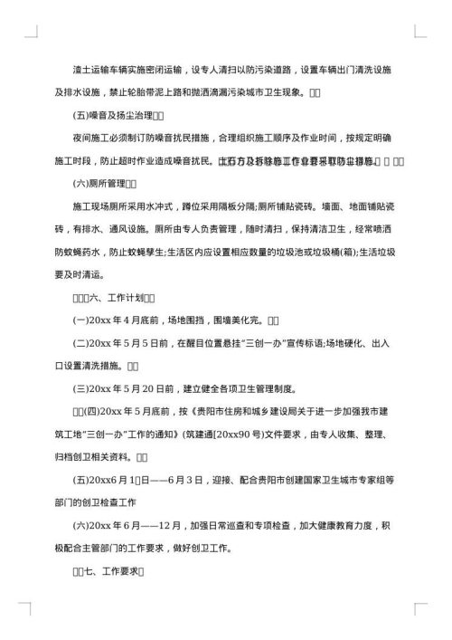 2025年创卫实施方案