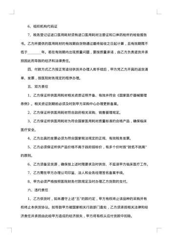医药耗材采购合同