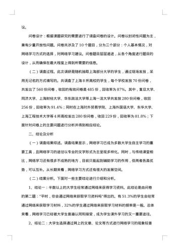 大学生学习调查报告
