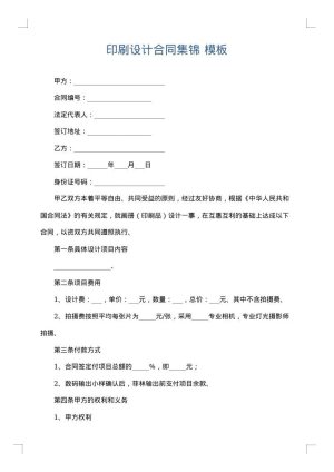 印刷设计合同集锦