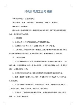 打机井师用工合同