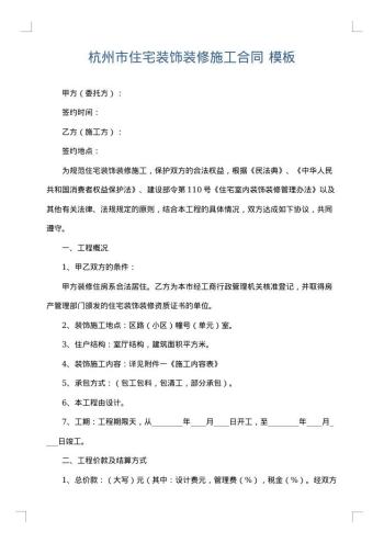杭州市住宅装饰装修施工合同