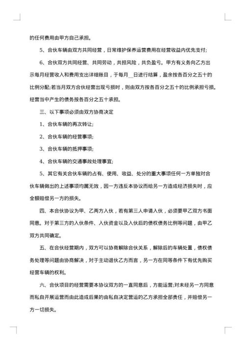 标准合伙人合同协议