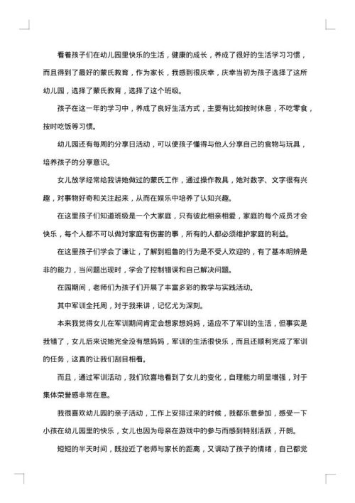毕业感言英语范文