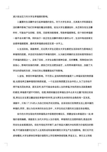 幸福感调查报告
