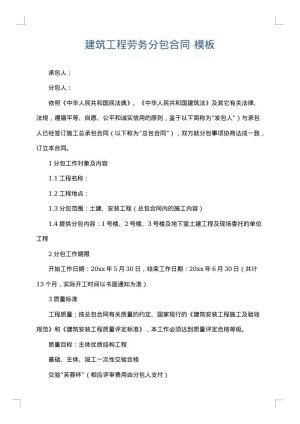 建筑工程劳务分包合同