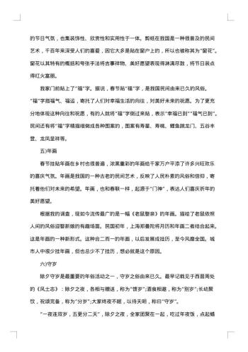 关于春节的社会调查报告