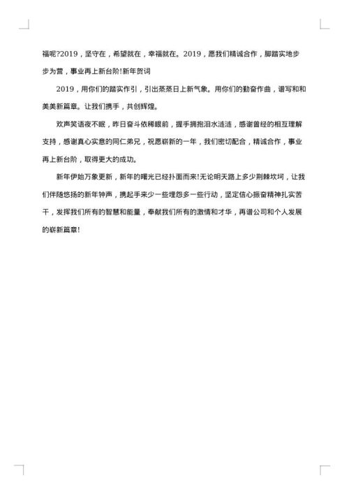 2025年企业新年贺词