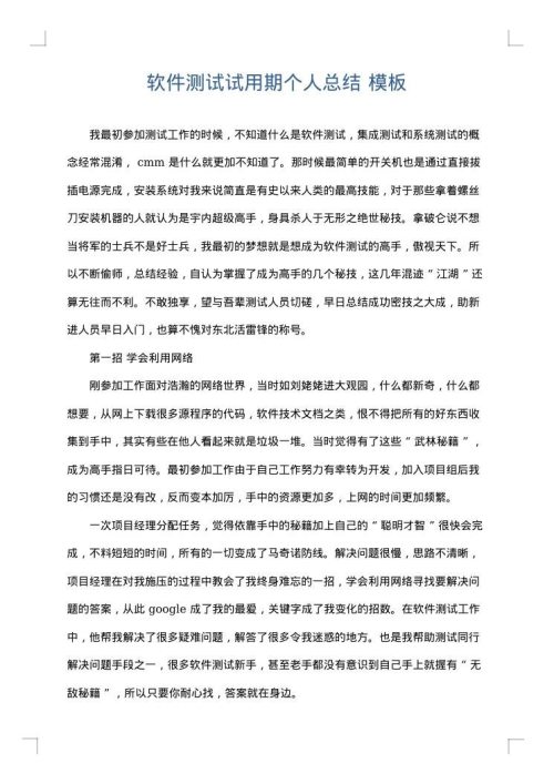 软件测试试用期个人总结