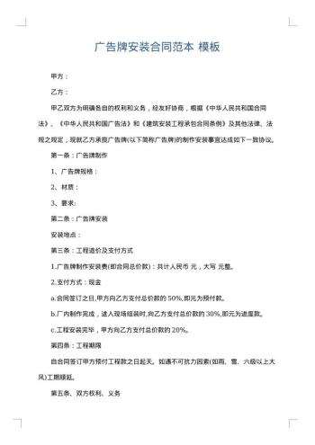 广告牌安装合同范本