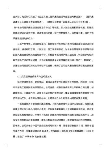 党代会纪委工作报告意见发言稿