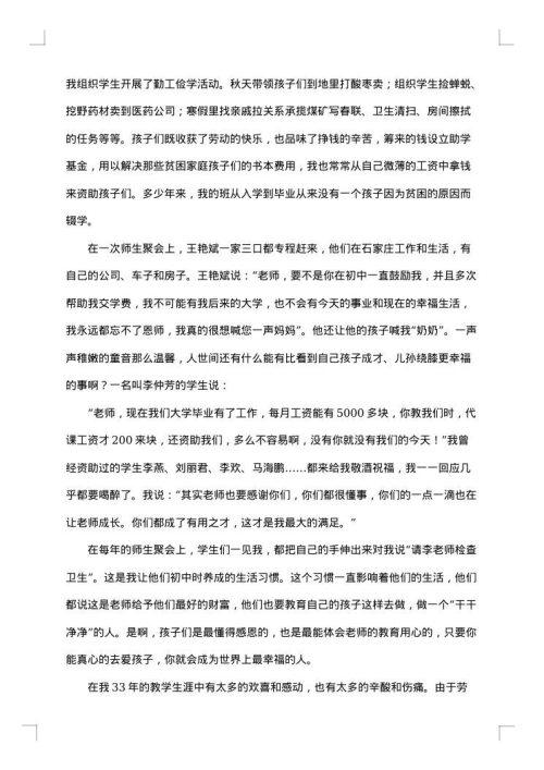 最美教师人物事迹材料范文
