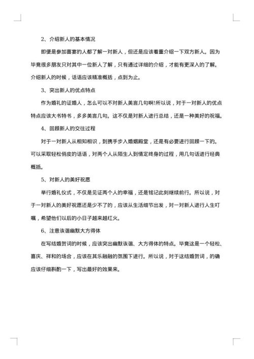 证婚人经典致辞