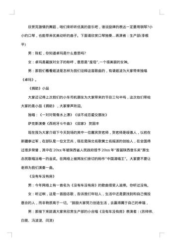 公司20xx年兔年迎元旦主持词