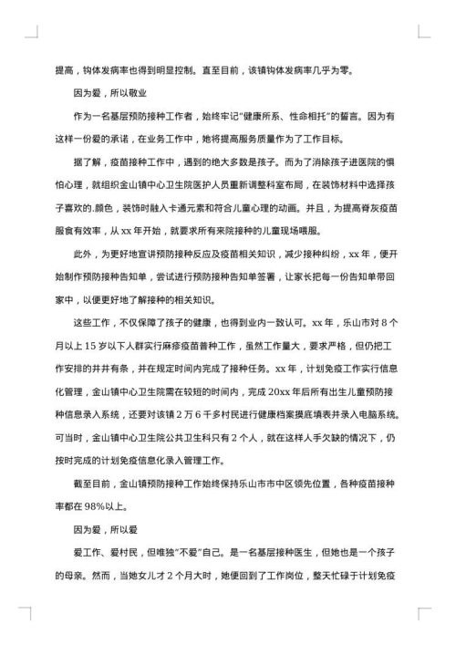 家庭医生先进事迹材料