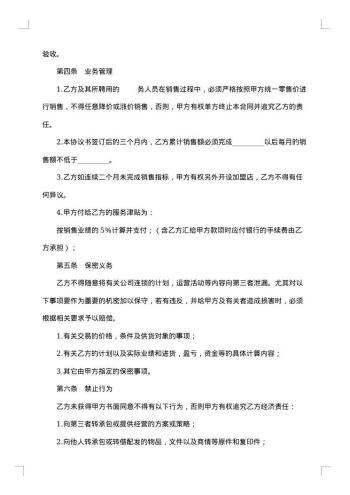 县城开设加盟店合同