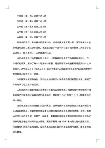 小学校运动会工作总结