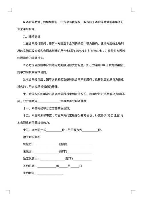土地种植小麦租赁合同书