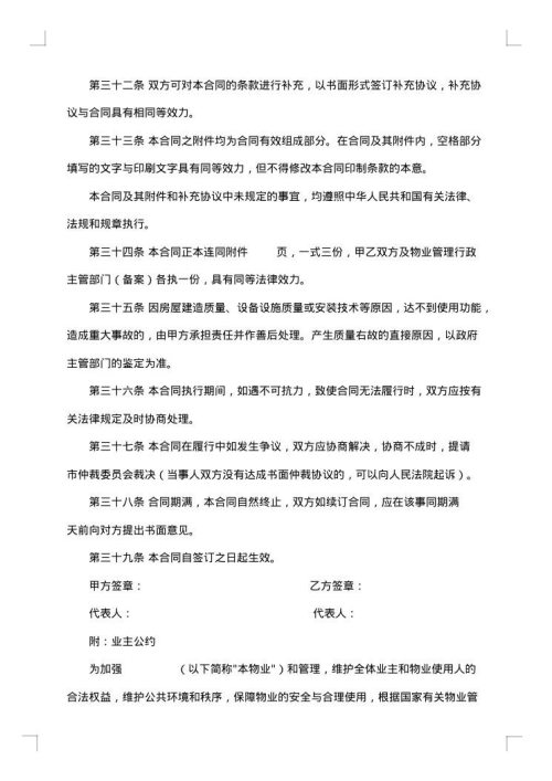购物商场物业管理服务合同